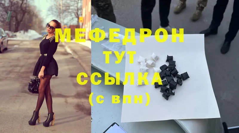 Мефедрон мяу мяу  даркнет сайт  Ужур 